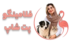 پت شاپ فلامینگو | فروشگاه اینترنتی ملزومات حیوانات خانگی